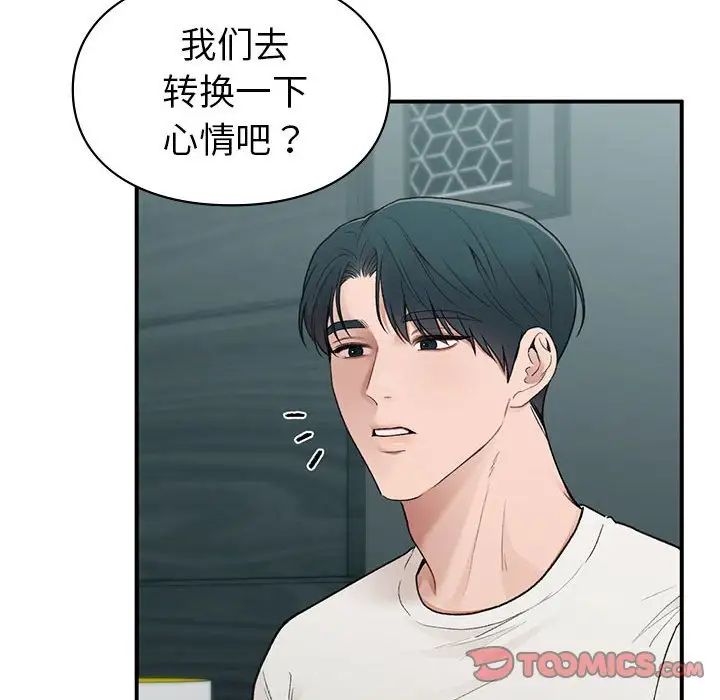 让我一见钟情的他第19話