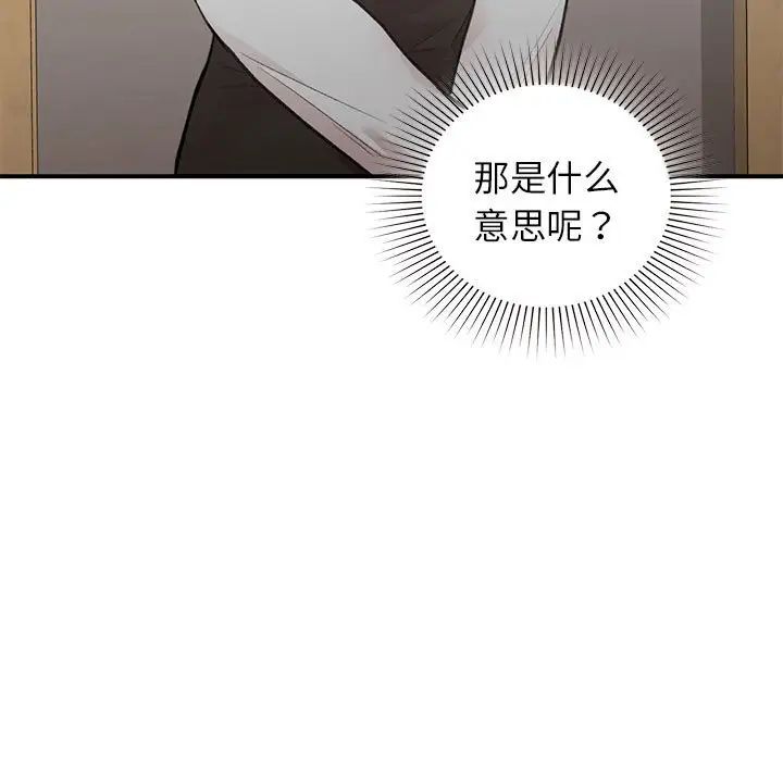 让我一见钟情的他第20话