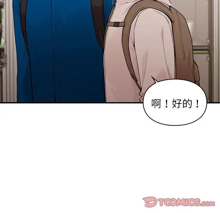 让我一见钟情的他第20話