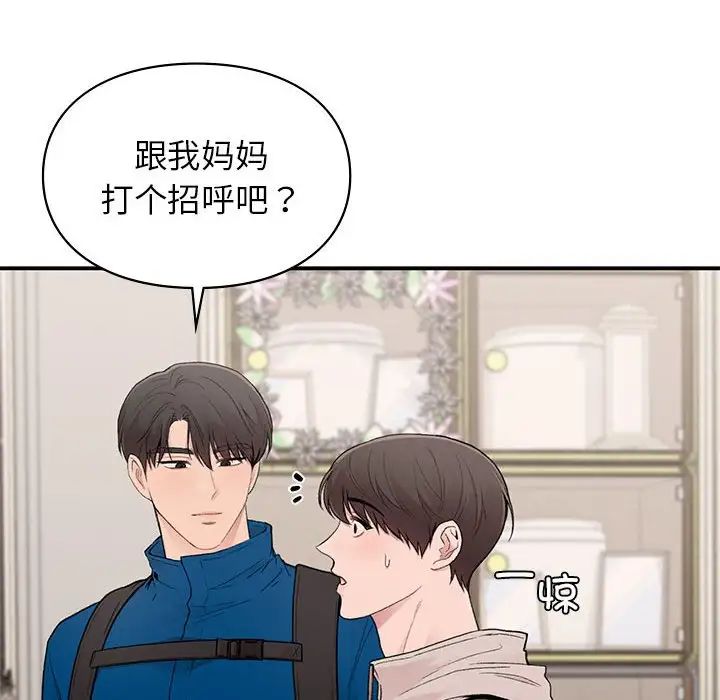 让我一见钟情的他第20话