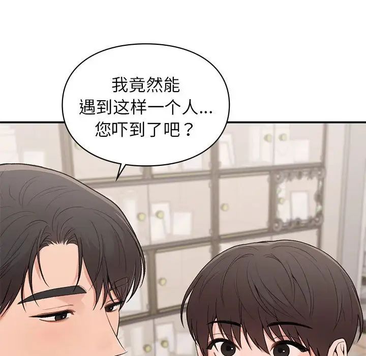 让我一见钟情的他第20话