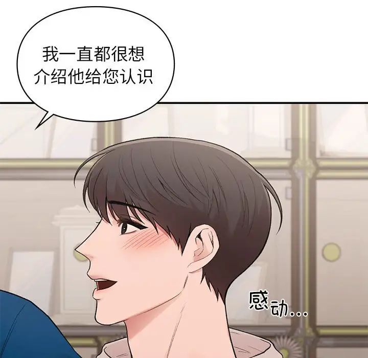 让我一见钟情的他第20話