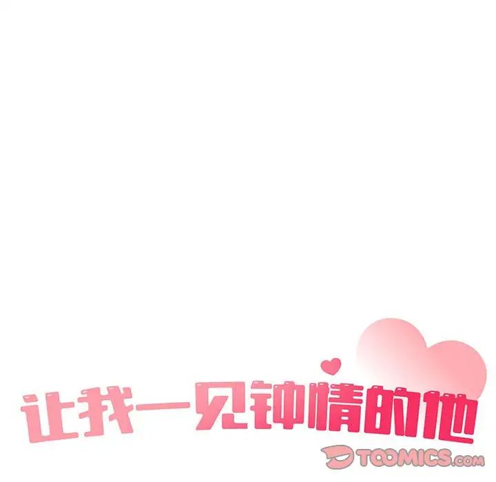 让我一见钟情的他第20話