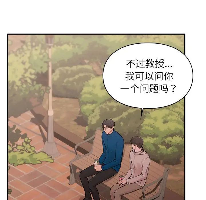 让我一见钟情的他第20話