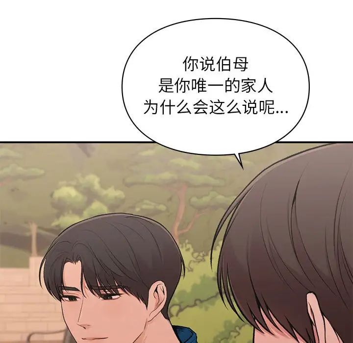 让我一见钟情的他第20话