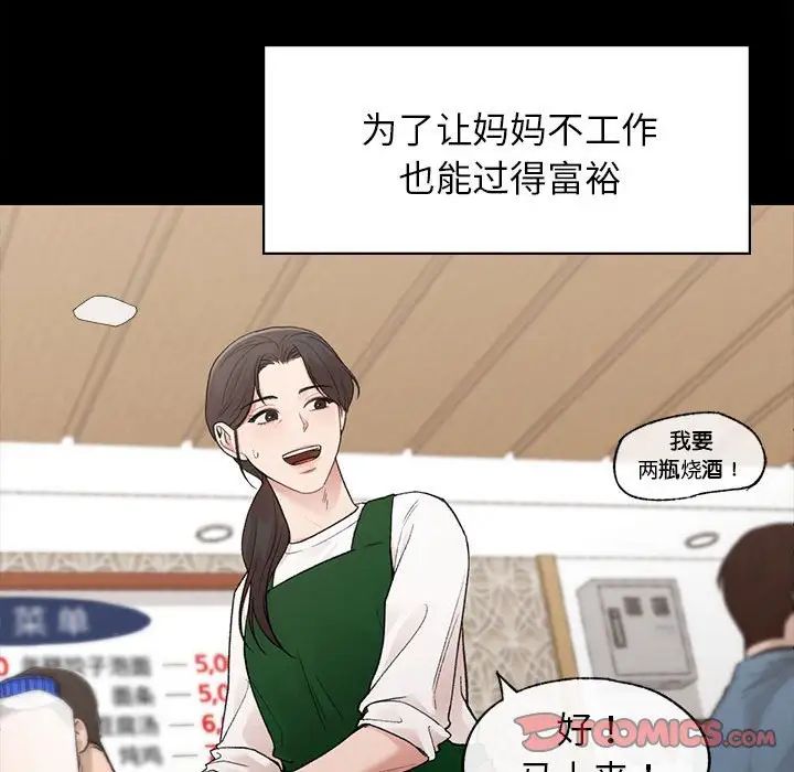 让我一见钟情的他第20话