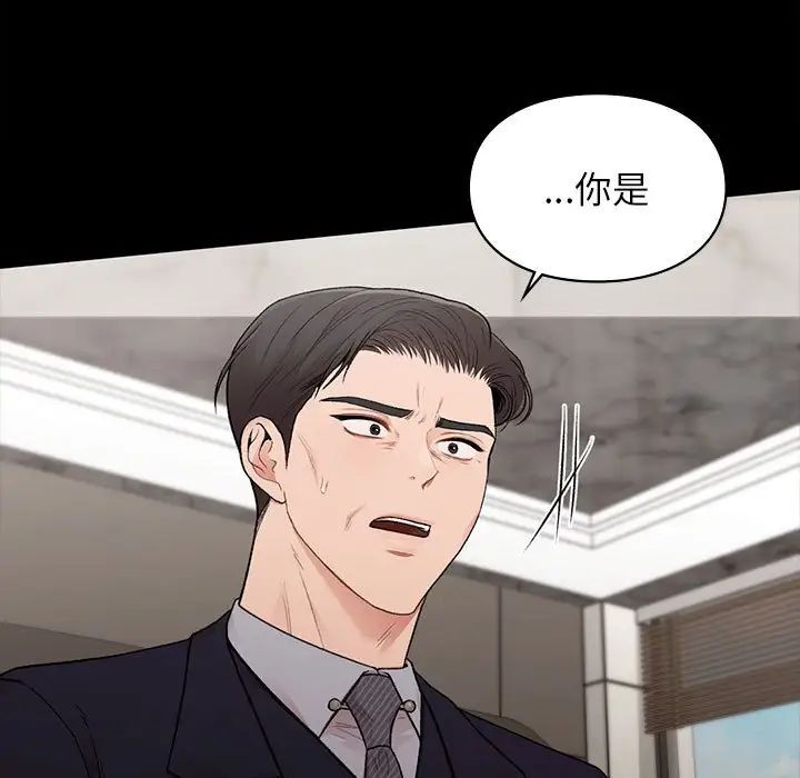 让我一见钟情的他第20話