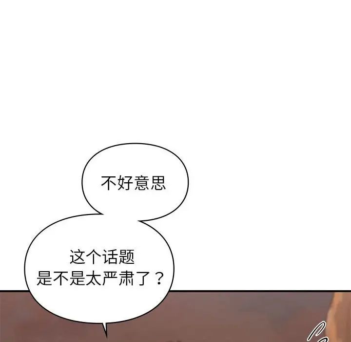 让我一见钟情的他第20话