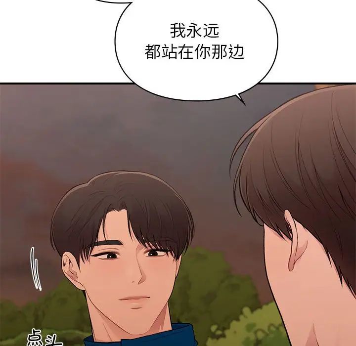 让我一见钟情的他第20話