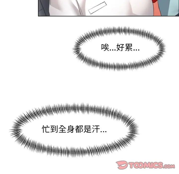 了不起的她第8話