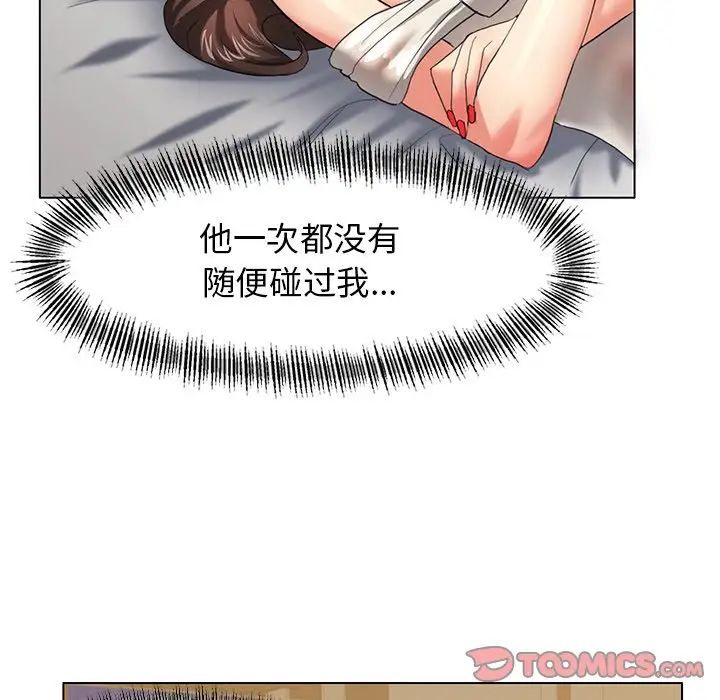 了不起的她第11话