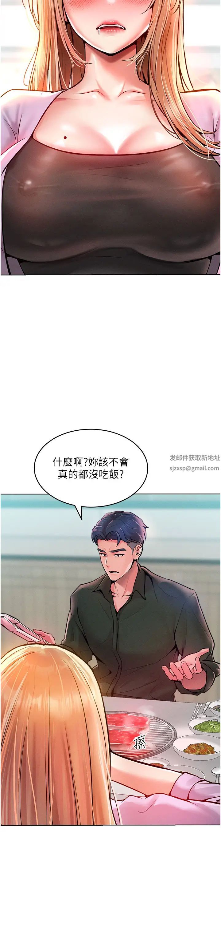 讓傲慢女屈服的一百種方法第12話-我需要你的「安慰」