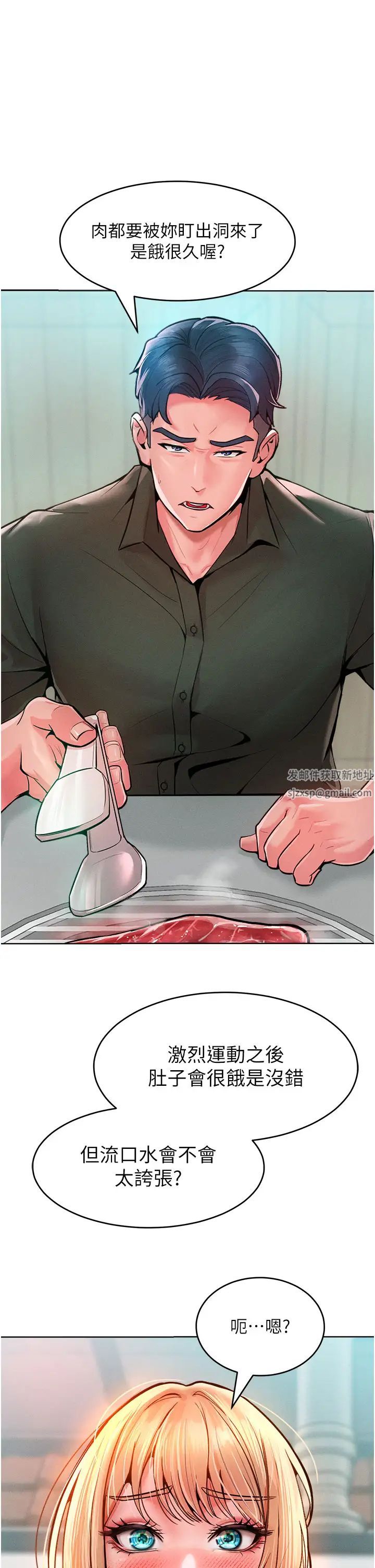 讓傲慢女屈服的一百種方法第12話-我需要你的「安慰」