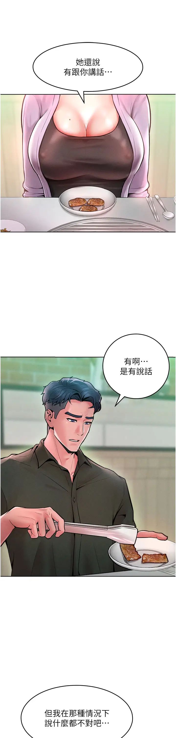 让傲慢女屈服的一百种方法第12话-我需要你的「安慰」