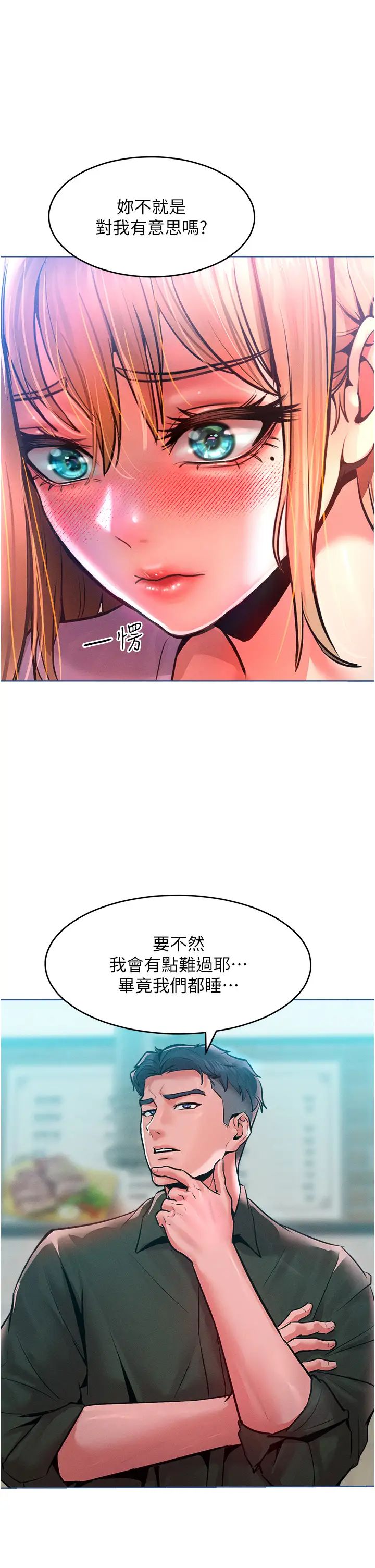 讓傲慢女屈服的一百種方法第12話-我需要你的「安慰」