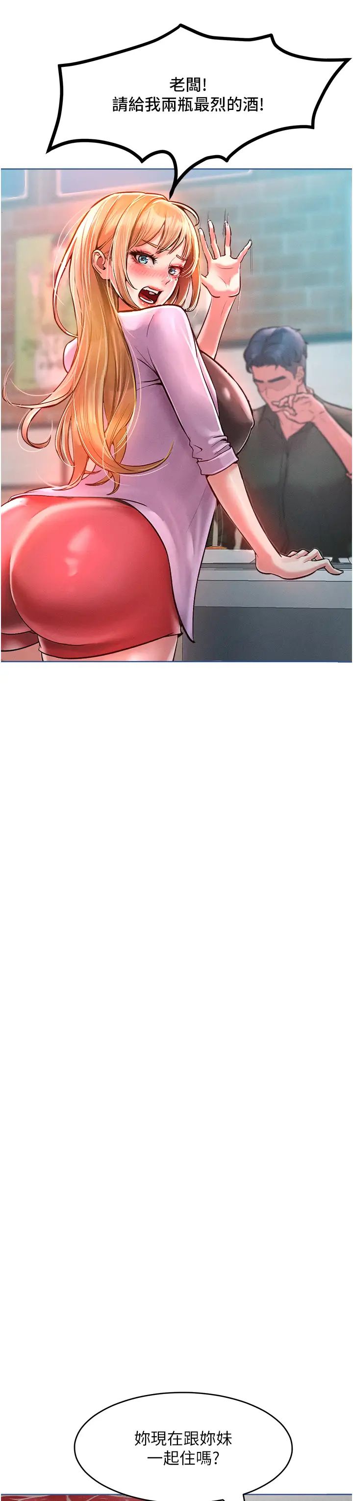 讓傲慢女屈服的一百種方法第12話-我需要你的「安慰」