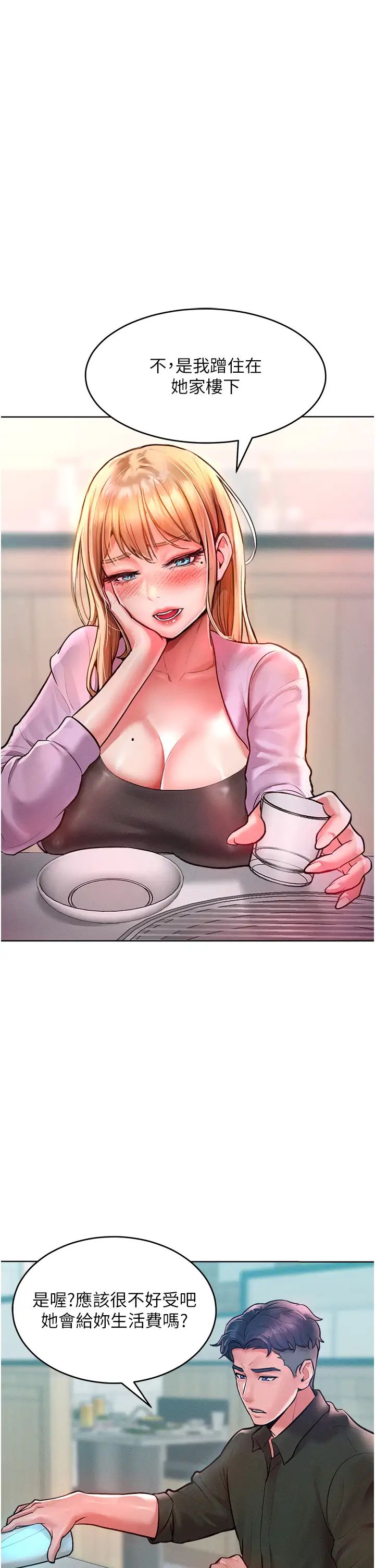 讓傲慢女屈服的一百種方法第12話-我需要你的「安慰」