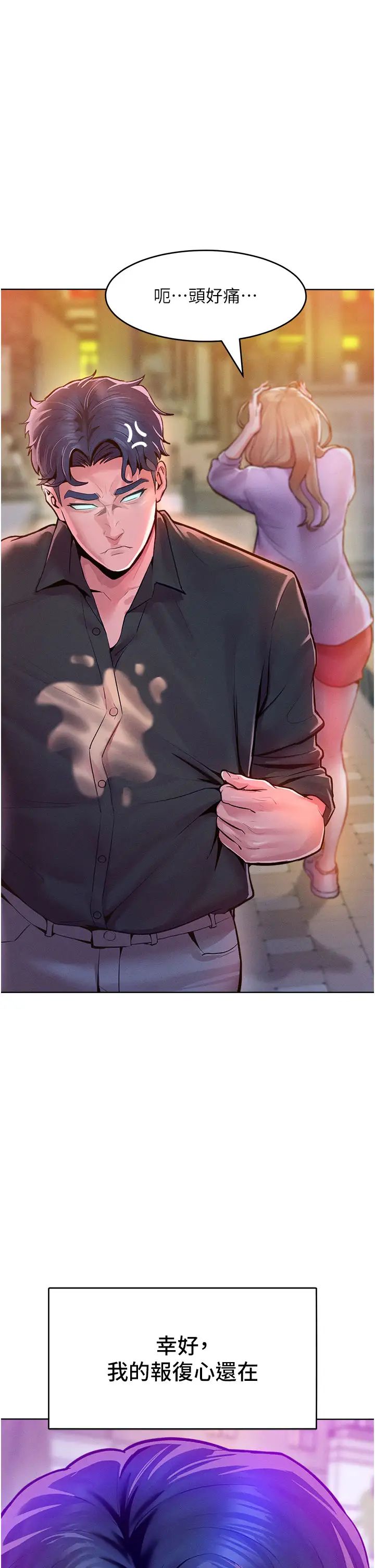 让傲慢女屈服的一百种方法第12话-我需要你的「安慰」