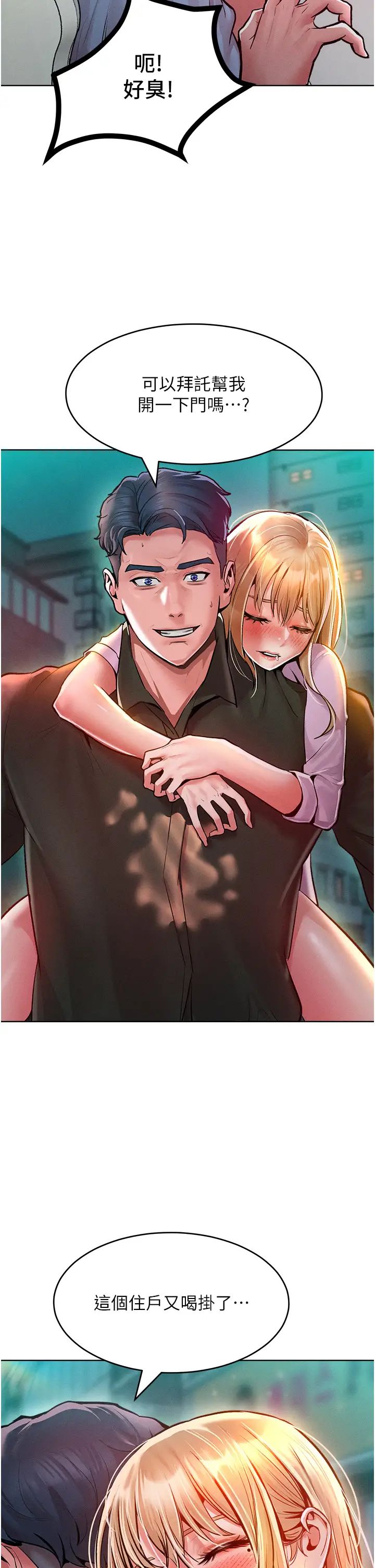 讓傲慢女屈服的一百種方法第12話-我需要你的「安慰」