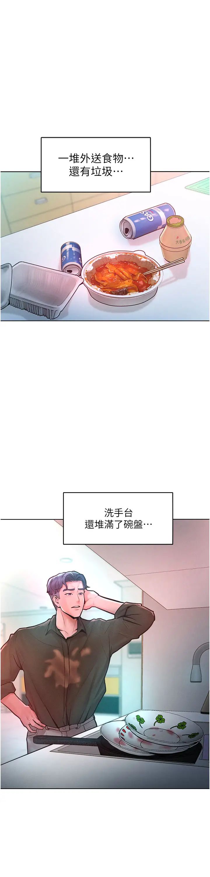 讓傲慢女屈服的一百種方法第12話-我需要你的「安慰」