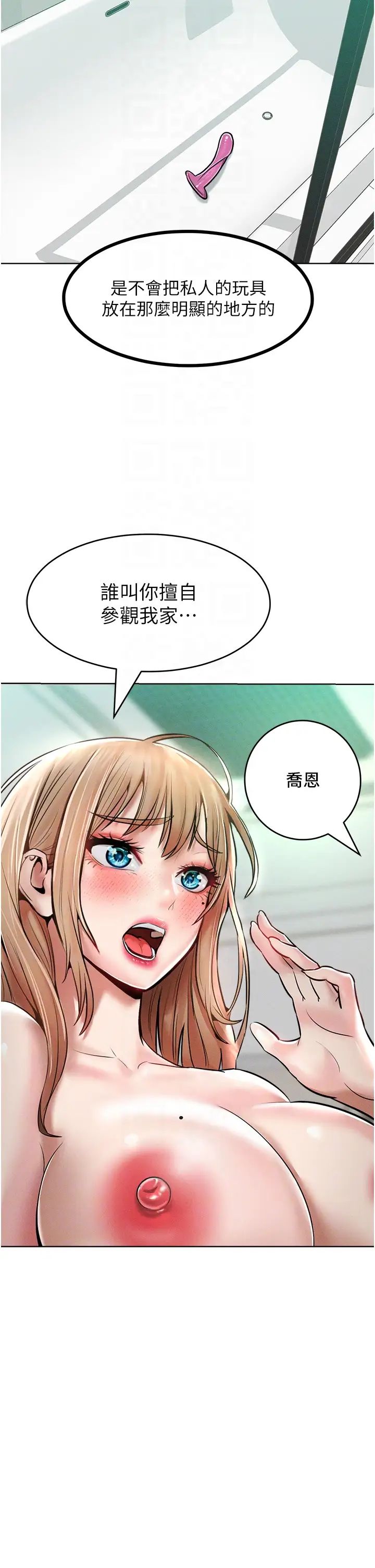 讓傲慢女屈服的一百種方法第14話-跟我一起上床睡…