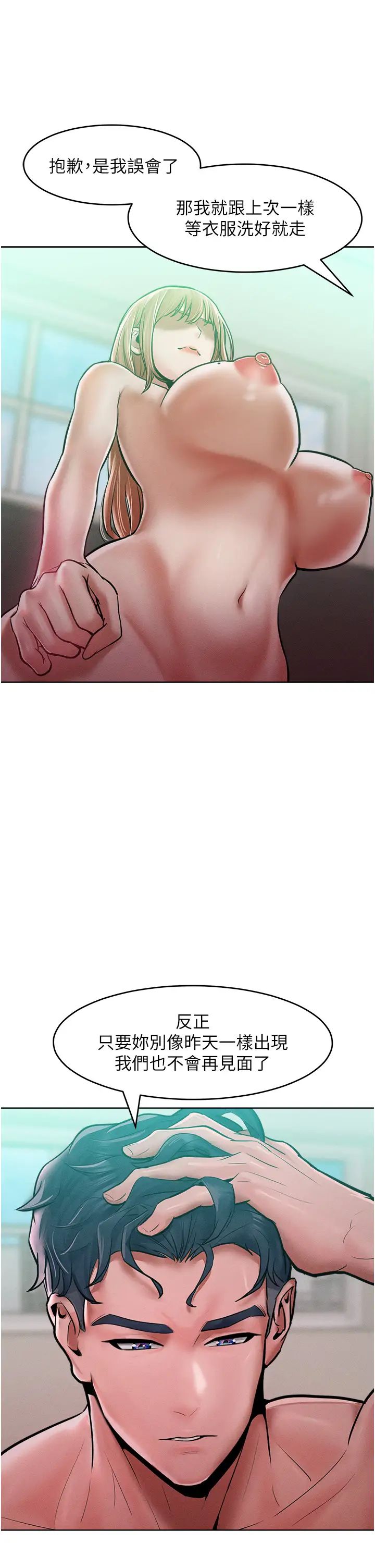 讓傲慢女屈服的一百種方法第14話-跟我一起上床睡…