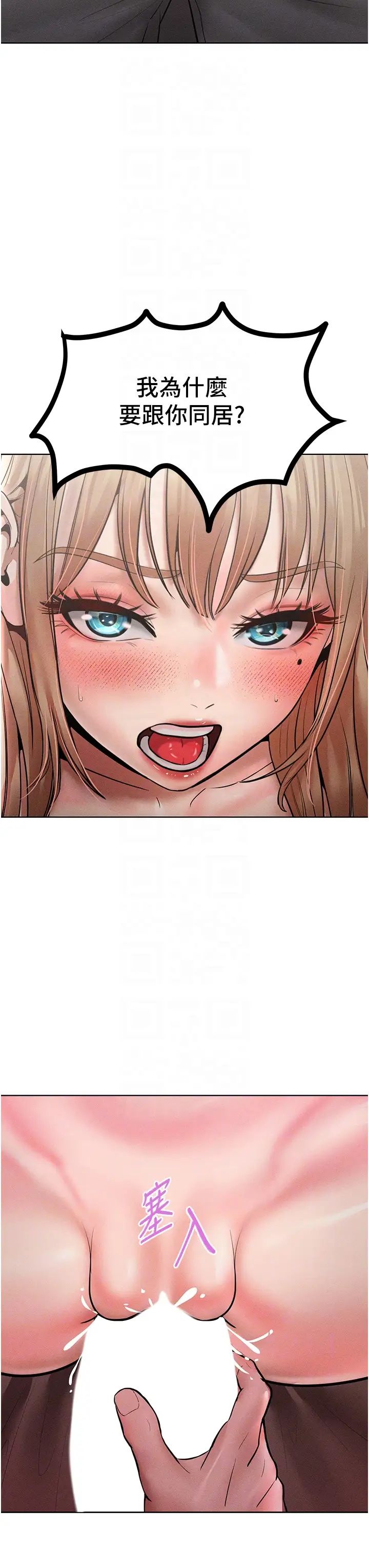 讓傲慢女屈服的一百種方法第15話-我們先爽再說吧