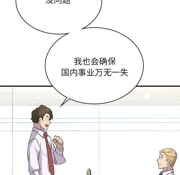 年轻代表第9话