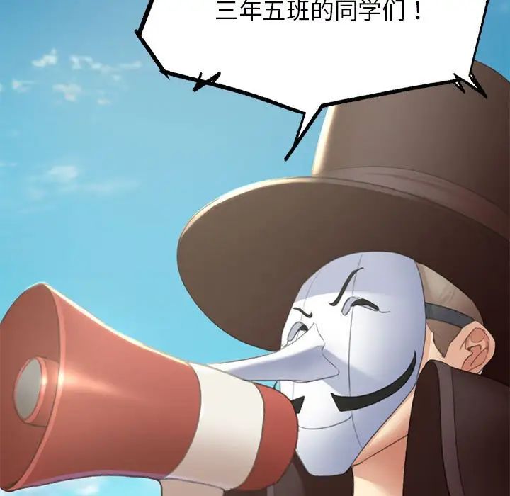 危险同学会第9话