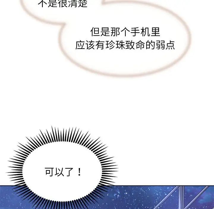 危险同学会第11话