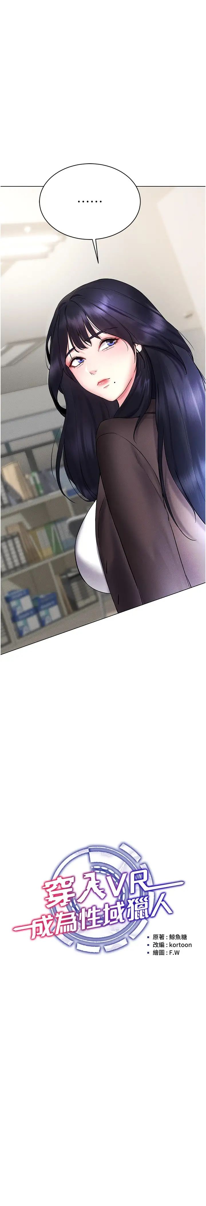 穿入VR成為性域獵人第13話-全新的女主角登場