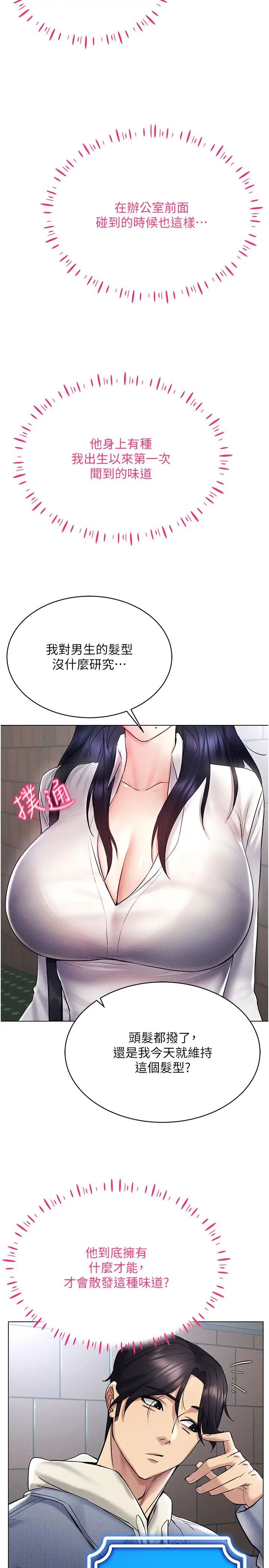 穿入VR成為性域獵人第13話-全新的女主角登場