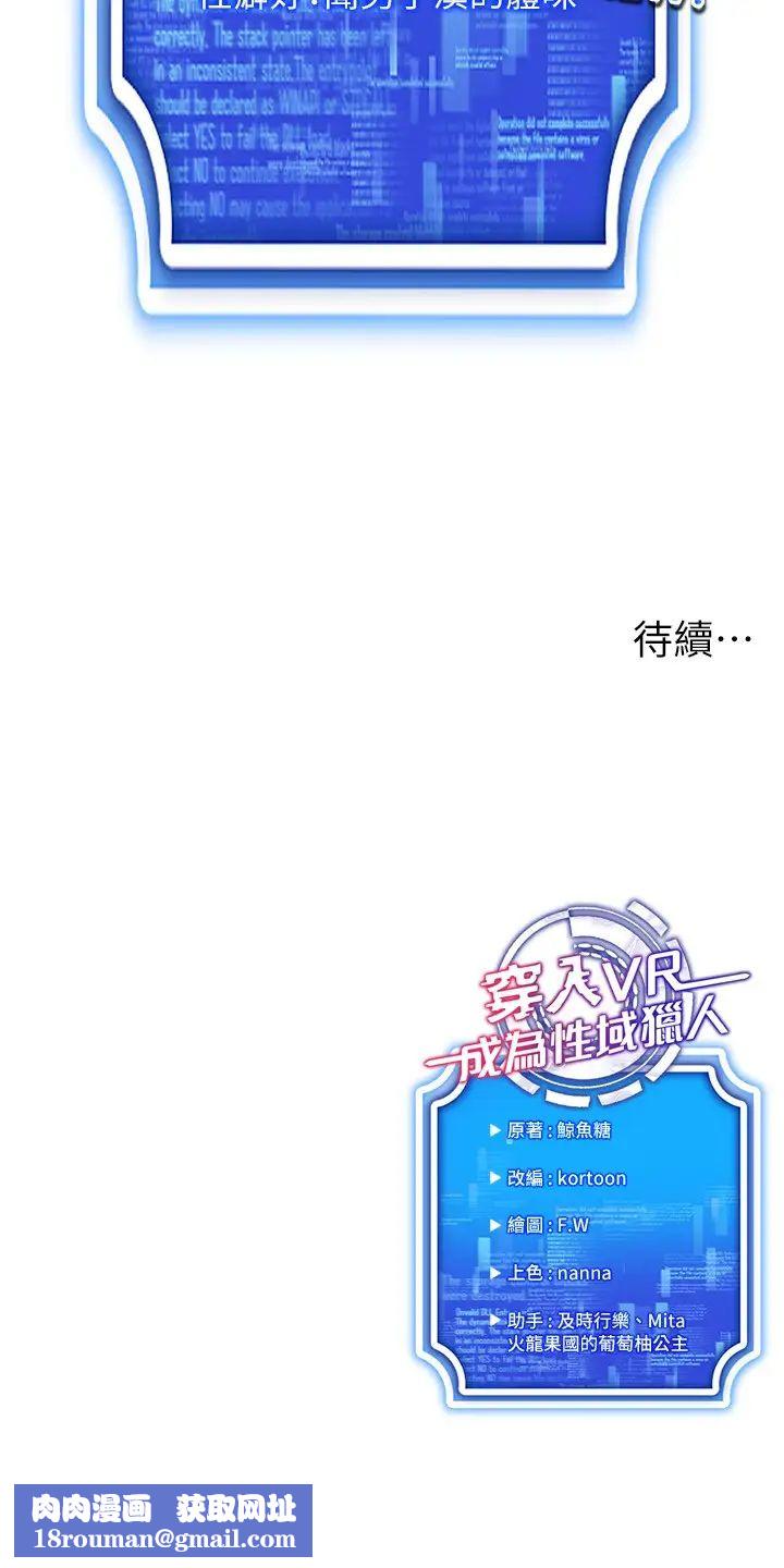 穿入VR成為性域獵人第13話-全新的女主角登場