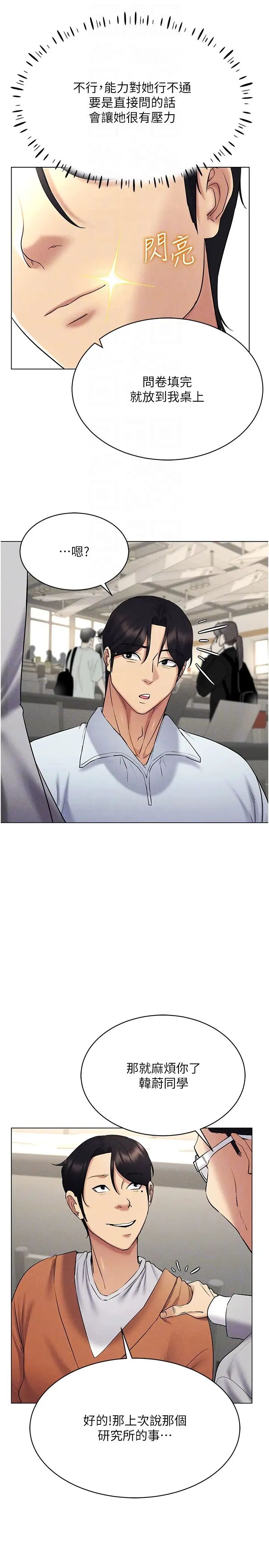 穿入VR成為性域獵人第14話-大傢都在看我的身體嗎?