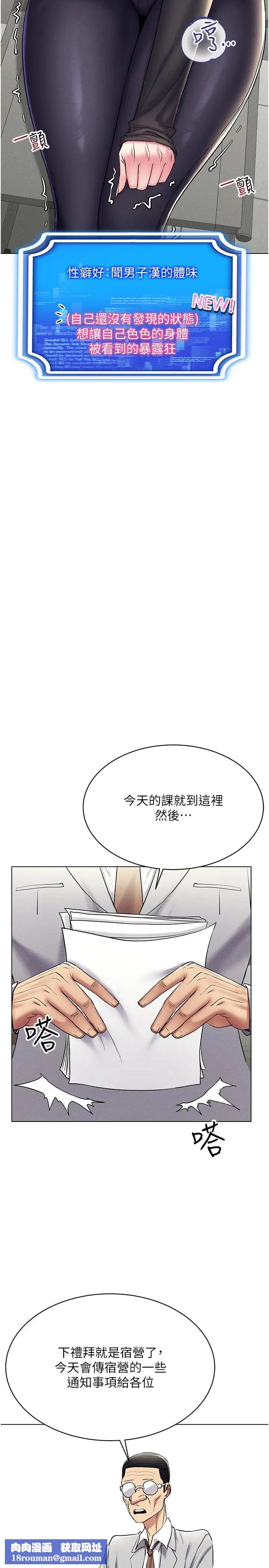 穿入VR成為性域獵人第14話-大傢都在看我的身體嗎?