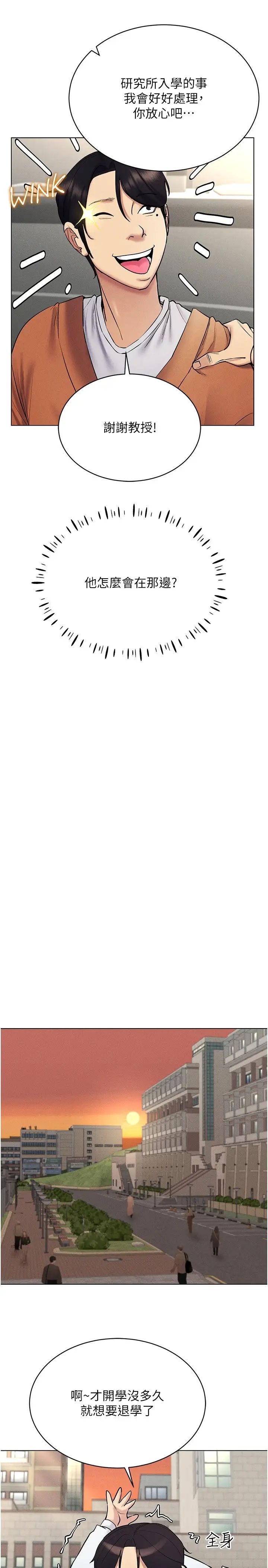 穿入VR成為性域獵人第14話-大傢都在看我的身體嗎?