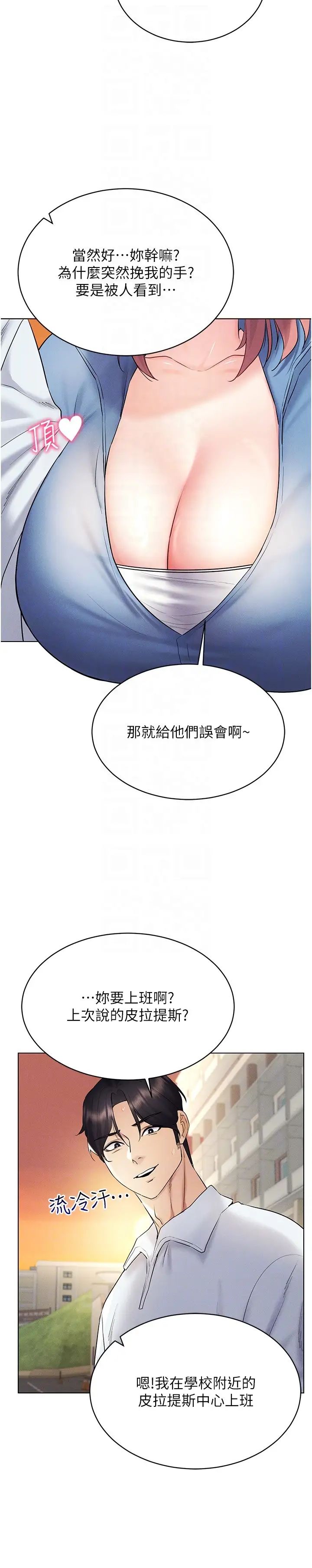 穿入VR成為性域獵人第14話-大傢都在看我的身體嗎?