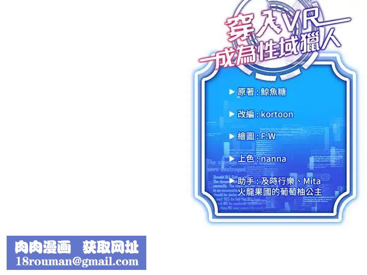 穿入VR成為性域獵人第14話-大傢都在看我的身體嗎?