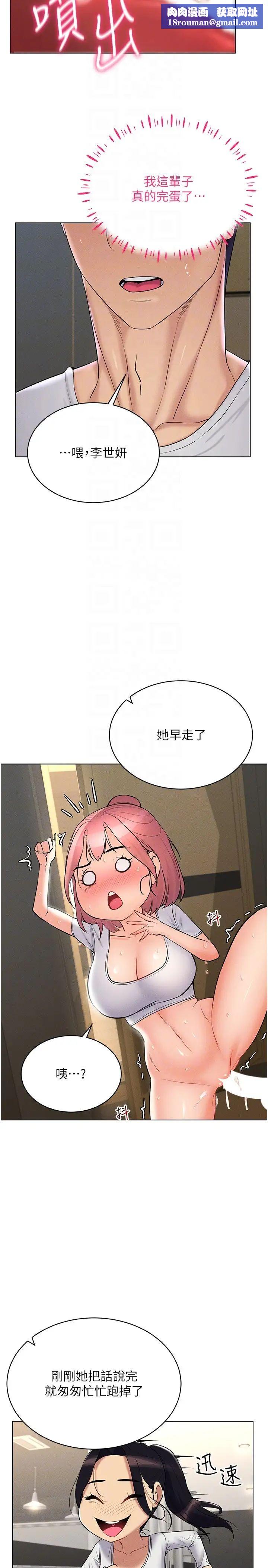 穿入VR成為性域獵人第16話-在同事面前被插入