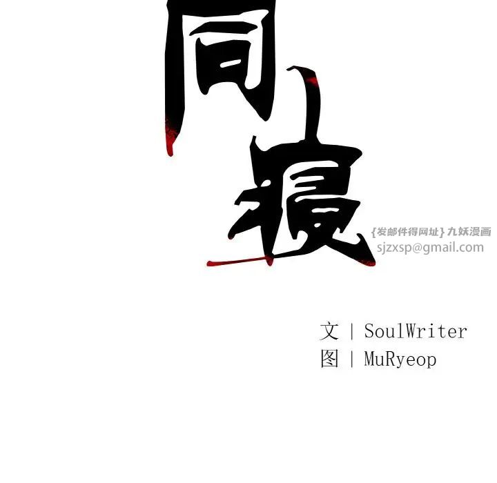 同寝第11话