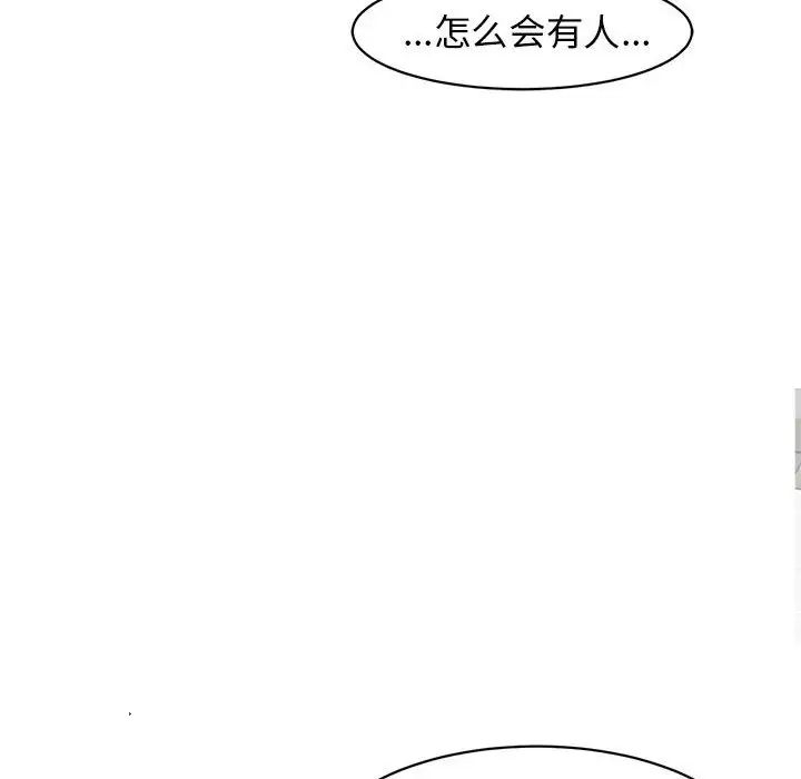 我的女儿就拜托你了第9話