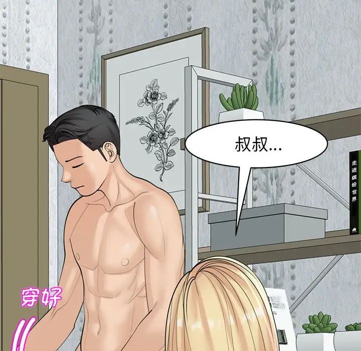 我的女儿就拜托你了第9话