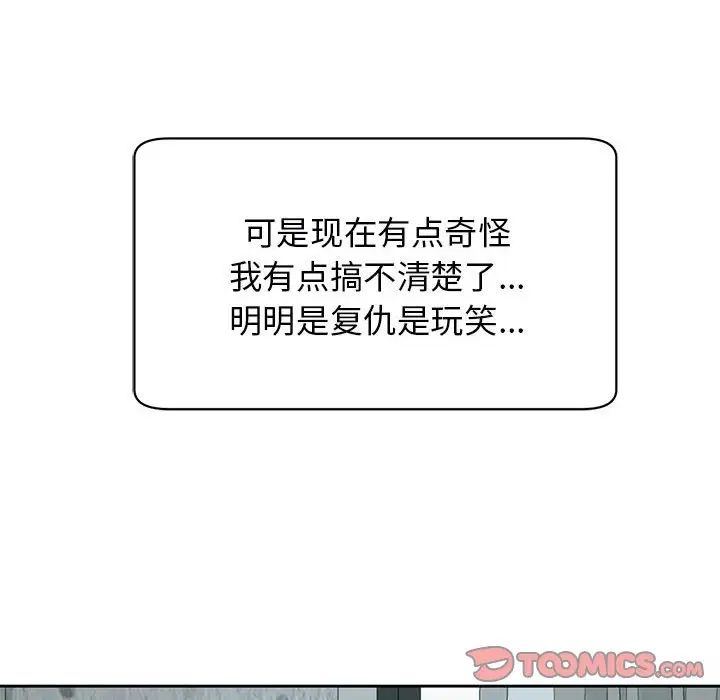 我的女儿就拜托你了第9話