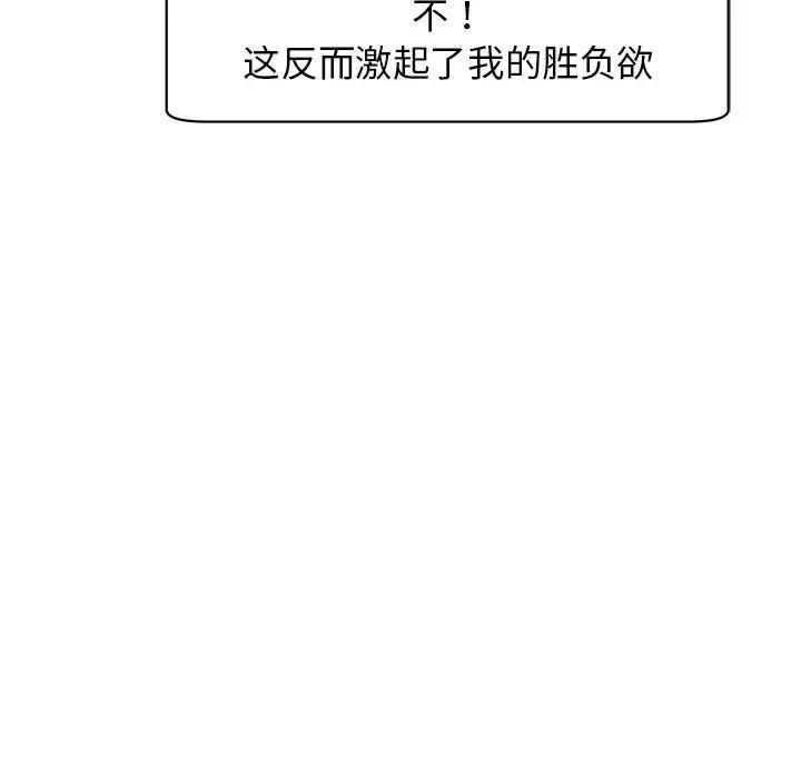 我的女儿就拜托你了第9話