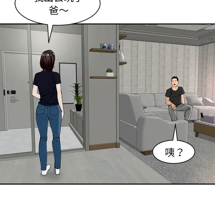 我的女儿就拜托你了第9話