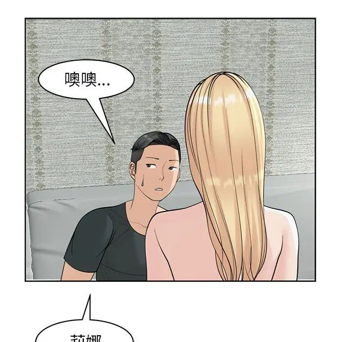 我的女儿就拜托你了第9话