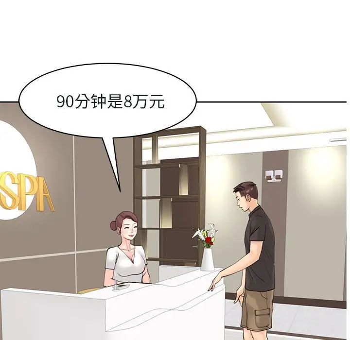 我的女儿就拜托你了第10話