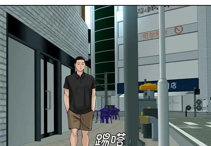 我的女儿就拜托你了第11话