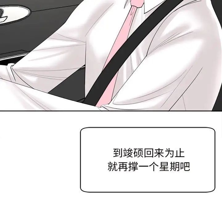 我的女儿就拜托你了第11话