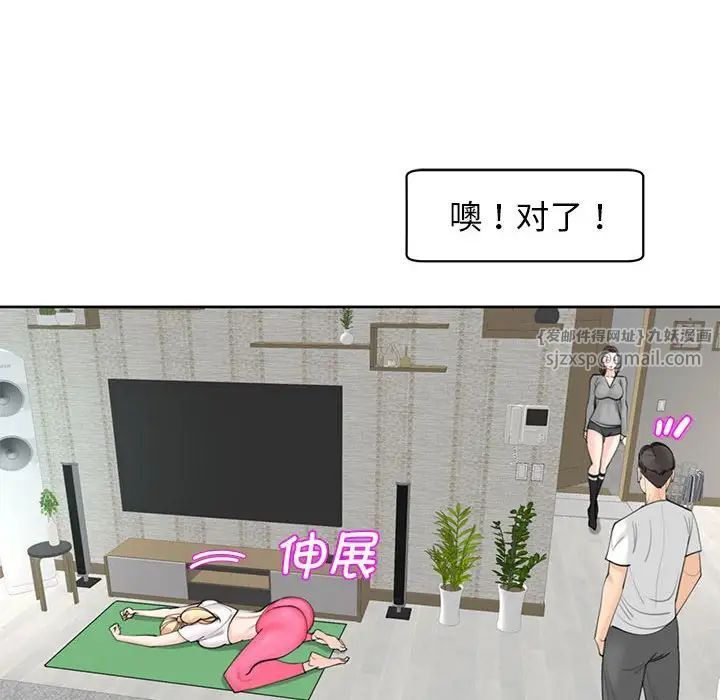 我的女儿就拜托你了第11话